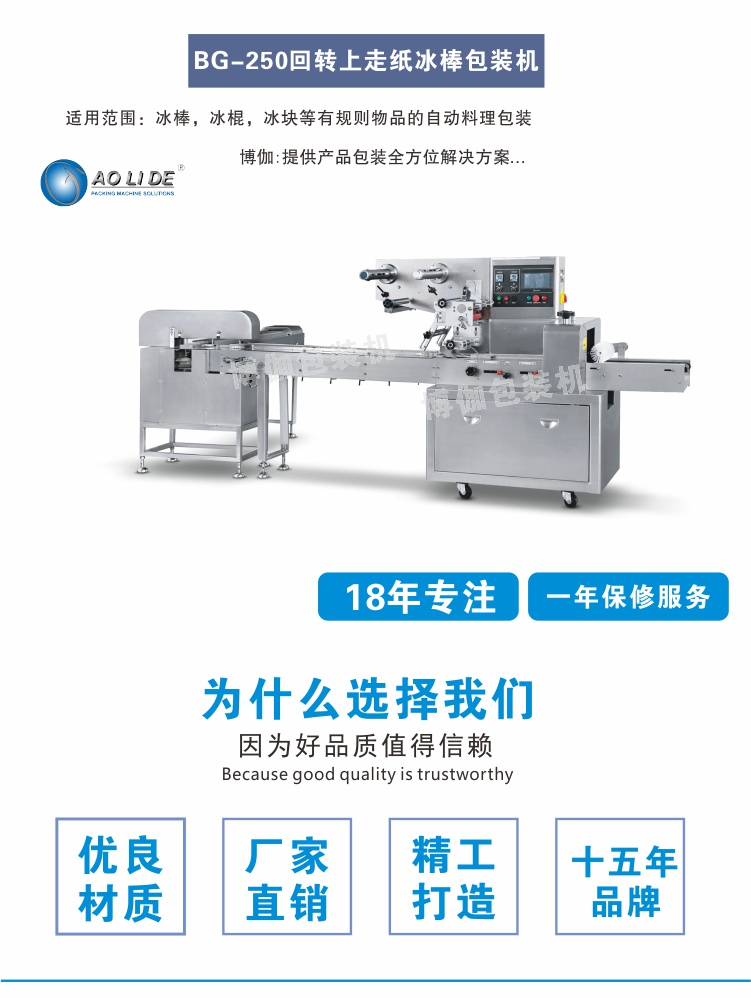 BG-250冰棒包裝機(jī)械.jpg BG-250冰棒包裝機(jī)械.jpg