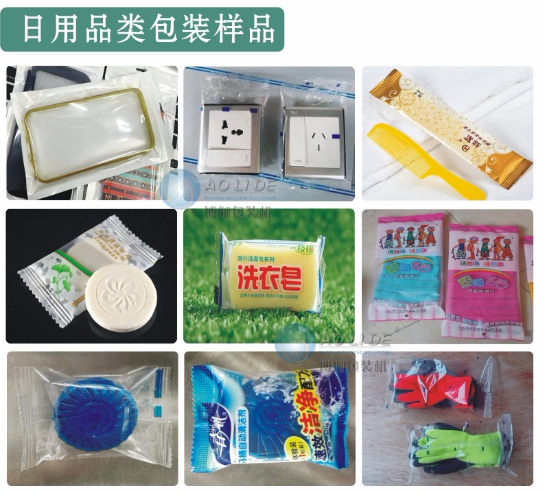 日用品包裝樣品.jpg BG-250X回轉(zhuǎn)后拉膜枕式包裝機(jī)