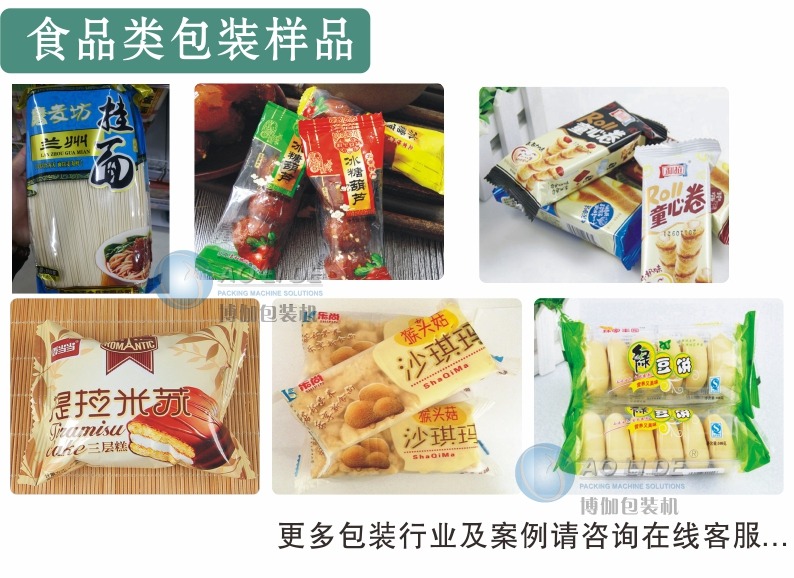 食品包裝樣品.jpg BG-250X回轉(zhuǎn)后拉膜枕式包裝機(jī)