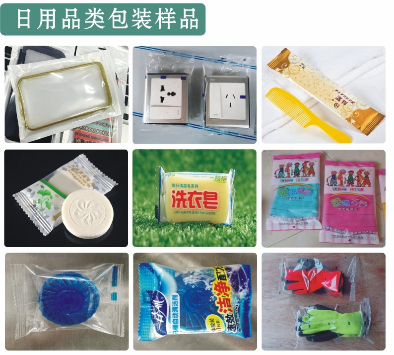 日用品包裝樣品.jpg BG-350XSF三伺服枕式包裝機