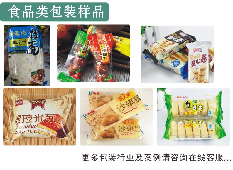 食品包裝樣品.jpg BG-350XSF三伺服枕式包裝機