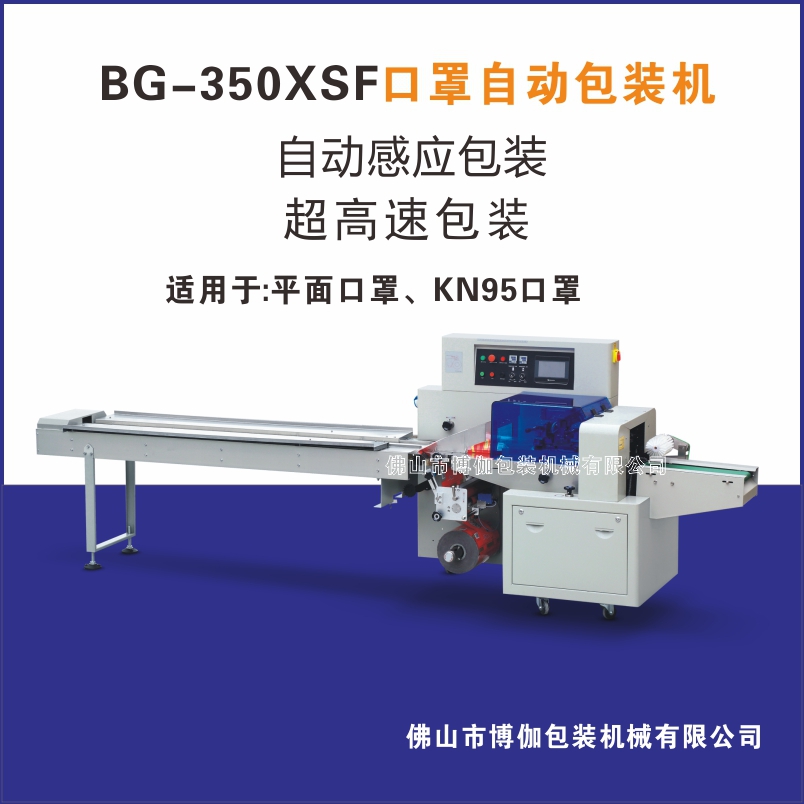 口罩包裝機(jī)械.jpg