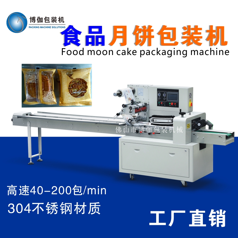 食品月餅包裝機(jī).jpg