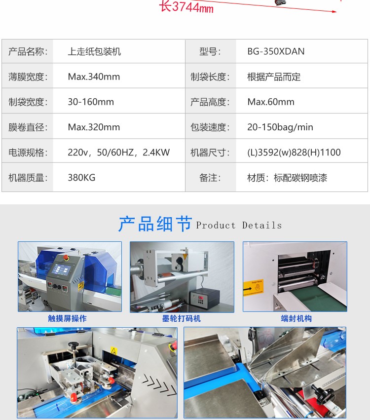 BG1000-350DSF上走膜枕式包裝機(jī)